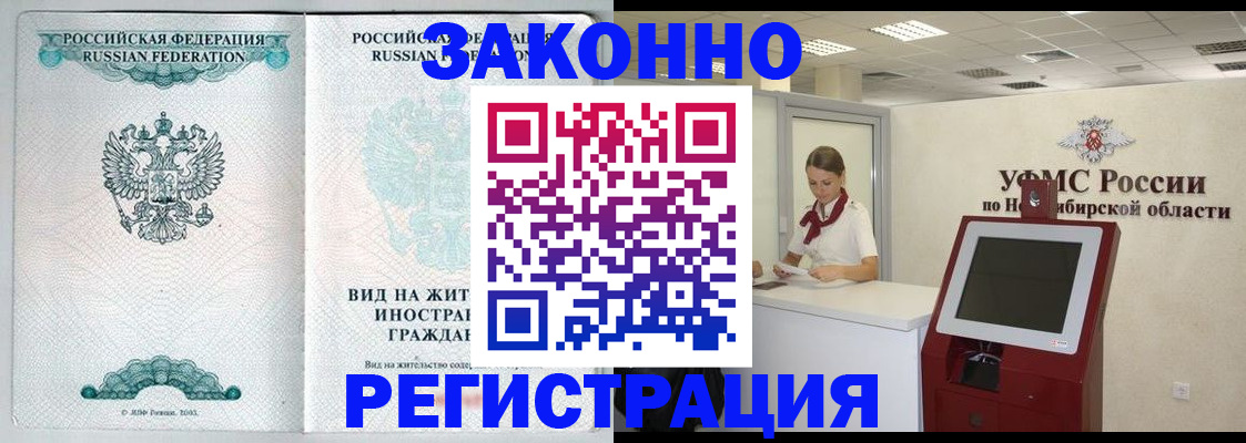 временная регистрация законно в Дорогобуже
