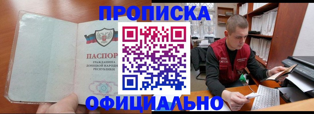 прописка в Дорогобуже